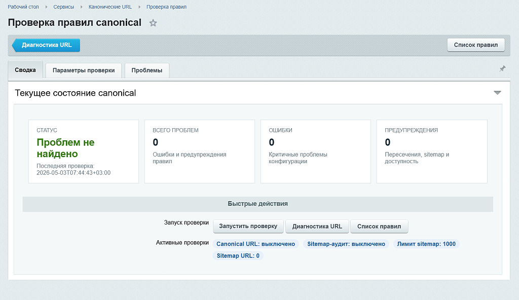 Канонические URL (Страницы Canonical) — скриншот 10