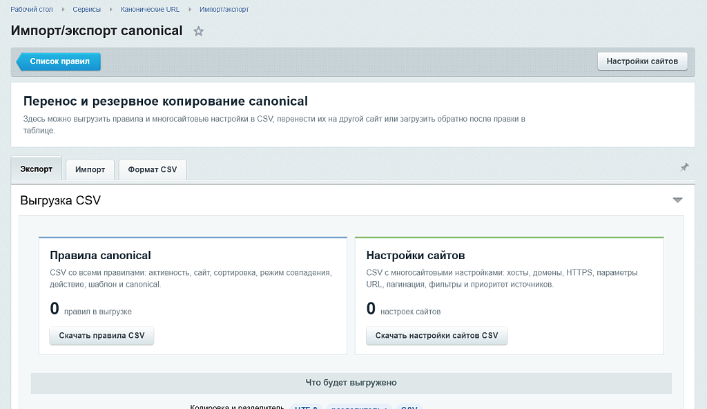 Канонические URL (Страницы Canonical) — скриншот 11