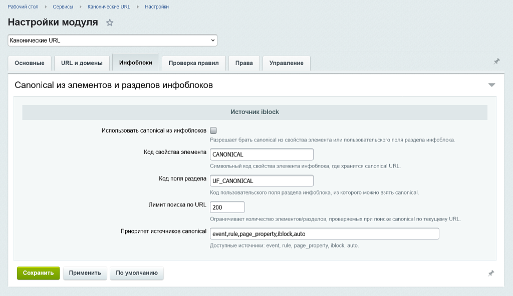 Канонические URL (Страницы Canonical) — скриншот 3