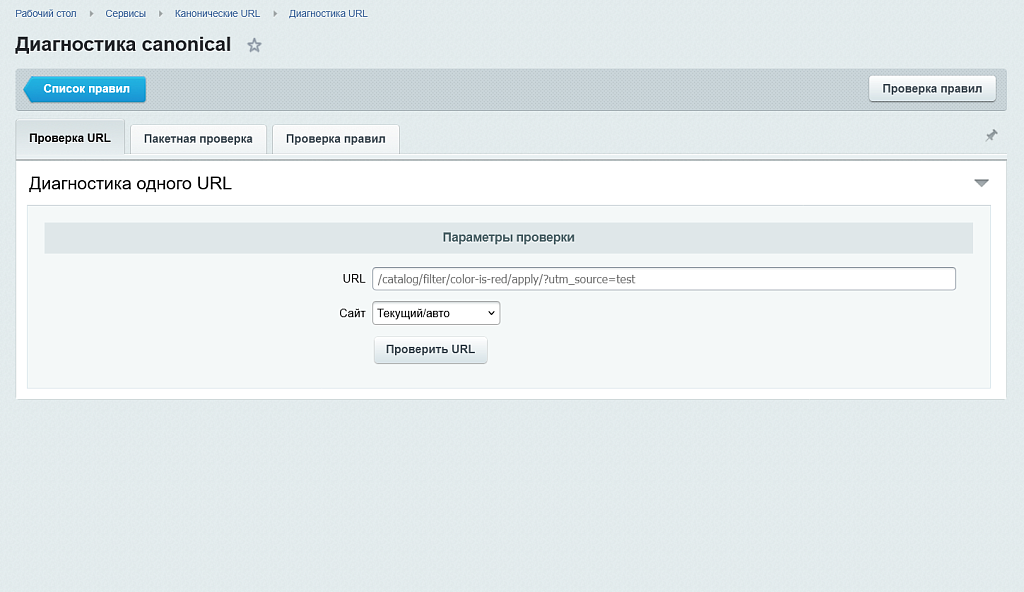 Канонические URL (Страницы Canonical) — скриншот 9
