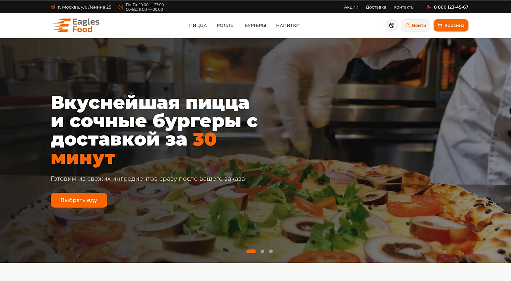 Eagles Food — доставка еды, пицца, роллы, суши. Интеграция с Frontpad
