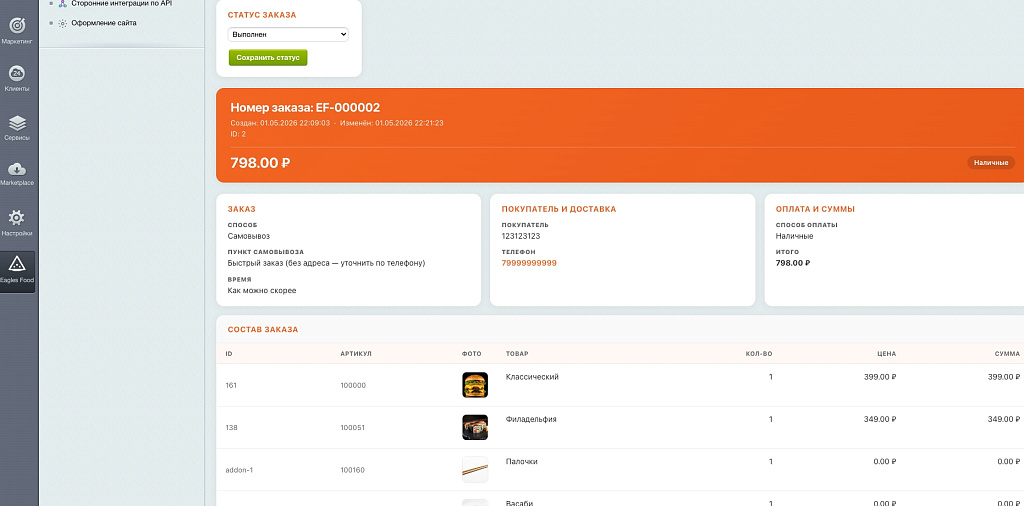 Eagles Food — доставка еды, пицца, роллы, суши. Интеграция с Frontpad — скриншот 10