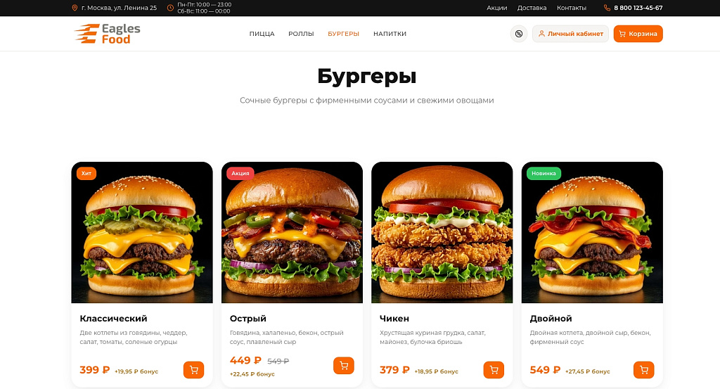 Eagles Food — доставка еды, пицца, роллы, суши. Интеграция с Frontpad — скриншот 2