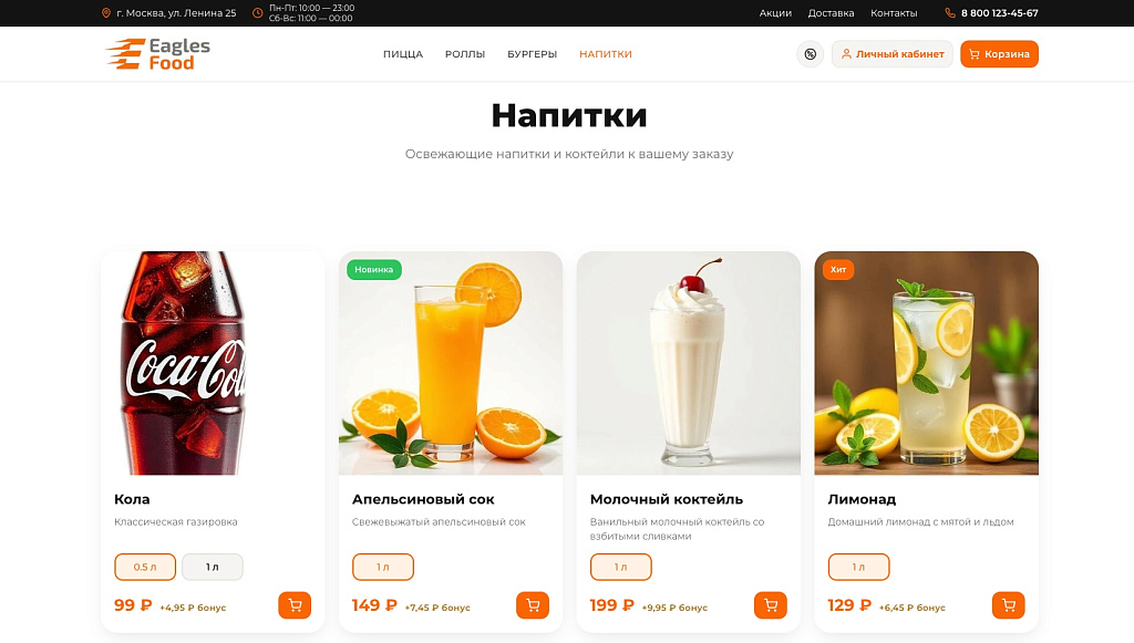 Eagles Food — доставка еды, пицца, роллы, суши. Интеграция с Frontpad — скриншот 3