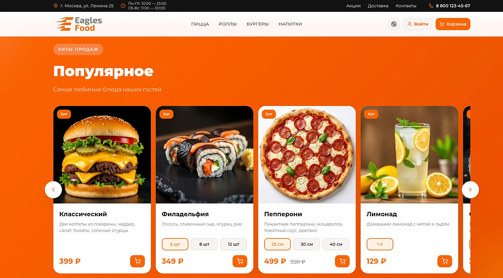 Eagles Food — доставка еды, пицца, роллы, суши. Интеграция с Frontpad — скриншот 4