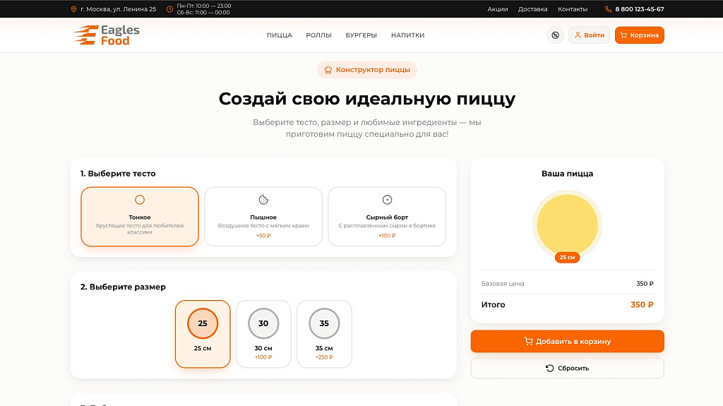 Eagles Food — доставка еды, пицца, роллы, суши. Интеграция с Frontpad — скриншот 5