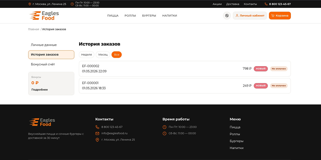 Eagles Food — доставка еды, пицца, роллы, суши. Интеграция с Frontpad — скриншот 7