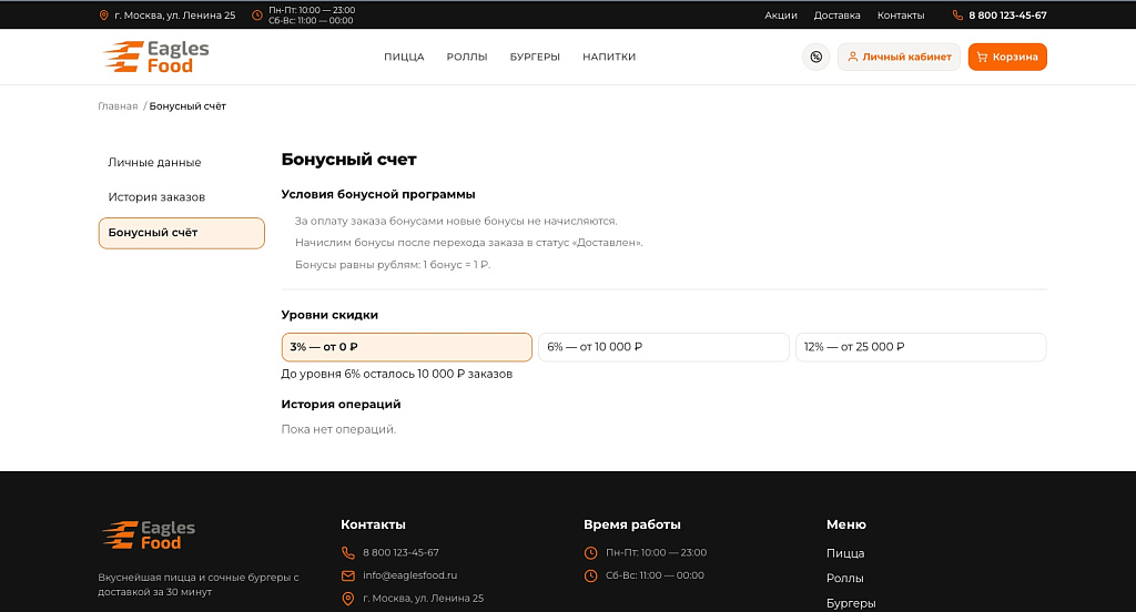 Eagles Food — доставка еды, пицца, роллы, суши. Интеграция с Frontpad — скриншот 8