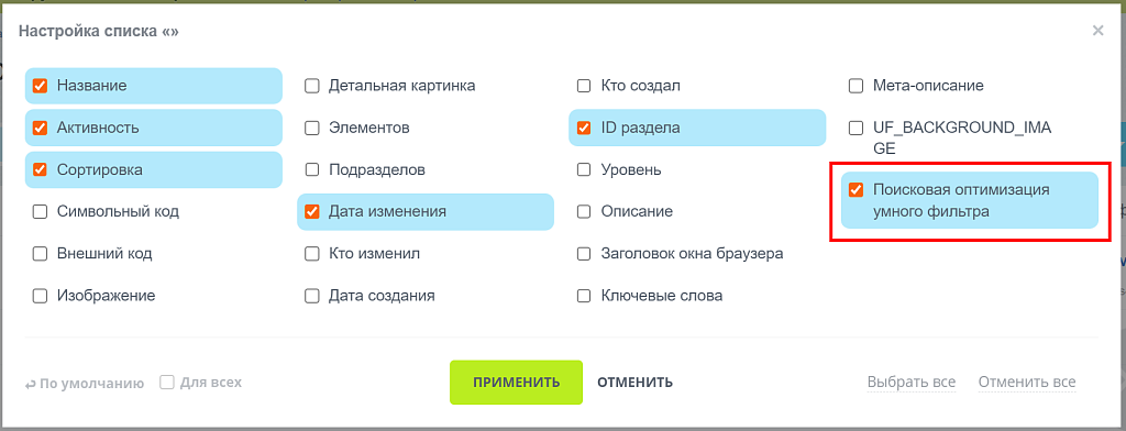 Глобал АйТи. Поисковая оптимизация (SEO) умного фильтра и поиска на сайте — скриншот 2