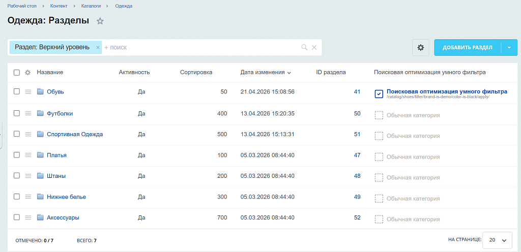 Глобал АйТи. Поисковая оптимизация (SEO) умного фильтра и поиска на сайте — скриншот 3