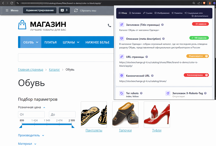Глобал АйТи. Поисковая оптимизация (SEO) умного фильтра и поиска на сайте — скриншот 5
