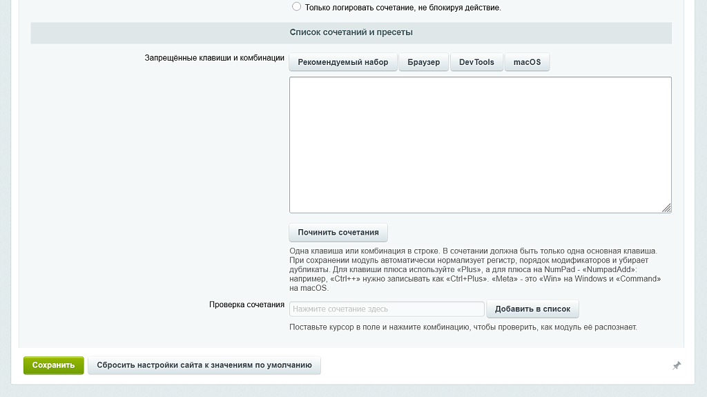 Блокировка клавиш и сочетаний — скриншот 2