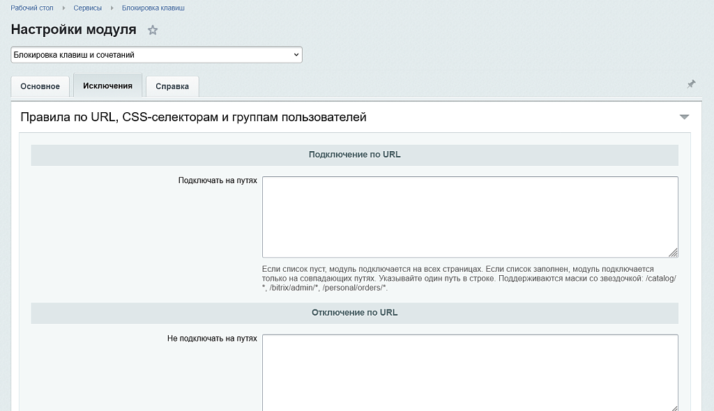 Блокировка клавиш и сочетаний — скриншот 3