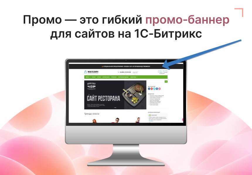 Сквозной фиксированный баннер-растяжка