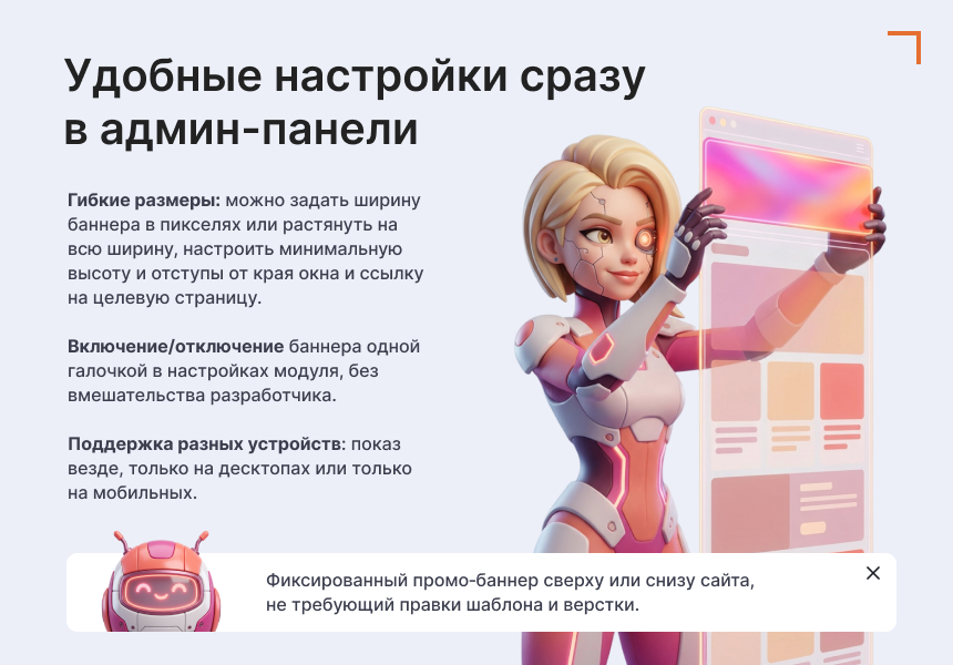 Сквозной фиксированный баннер-растяжка — скриншот 2
