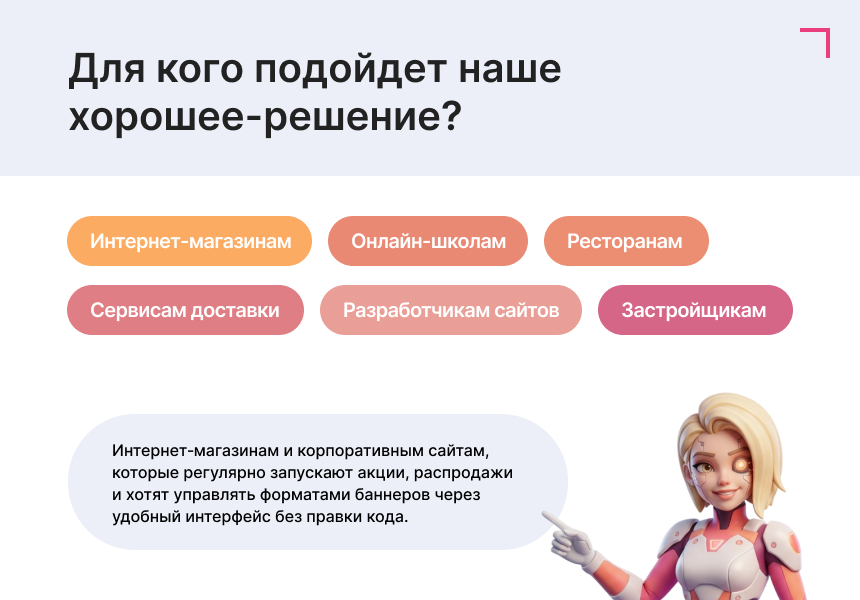Сквозной фиксированный баннер-растяжка — скриншот 4