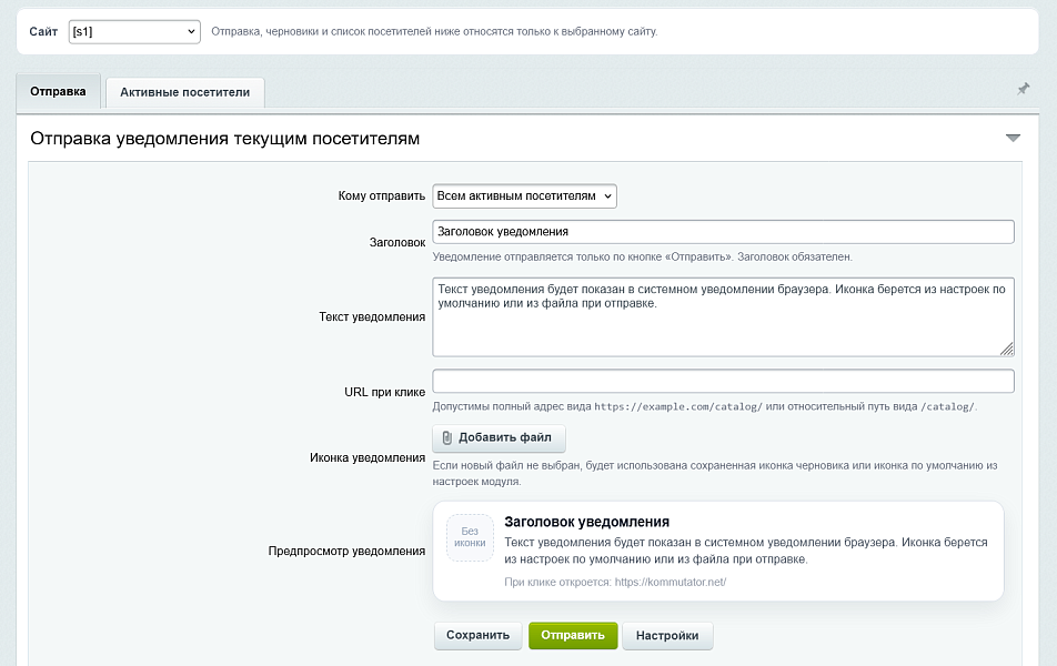 Уведомления для посетителей на сайте