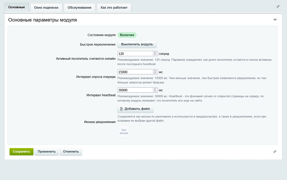 Уведомления для посетителей на сайте — скриншот 3