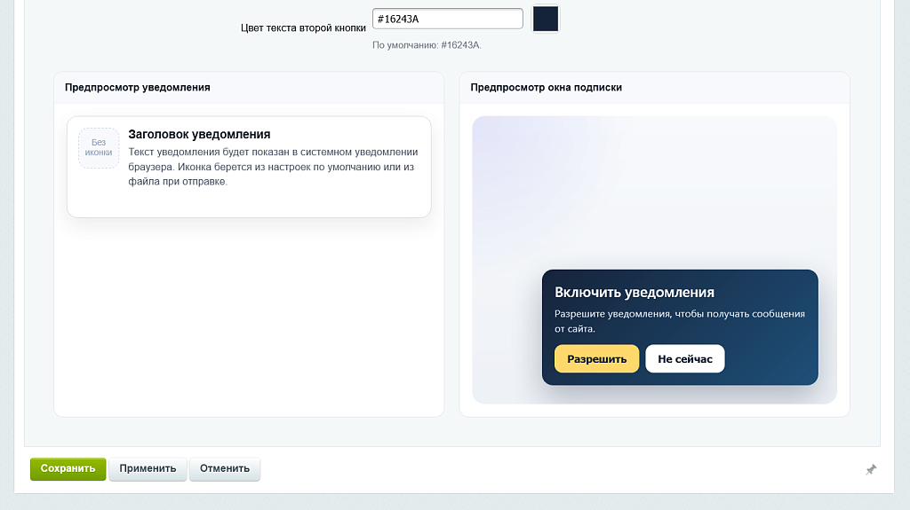 Уведомления для посетителей на сайте — скриншот 6