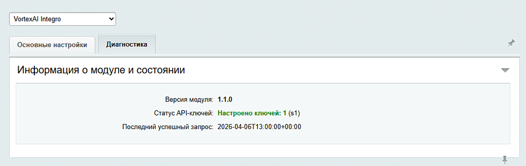 Vortex AI Integro — скриншот 2