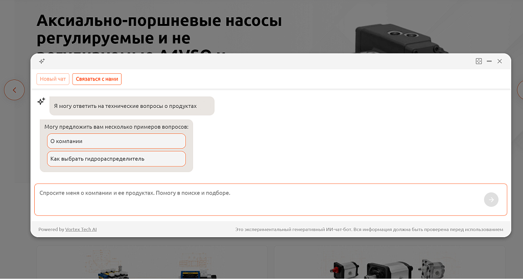 Vortex AI Integro — скриншот 3