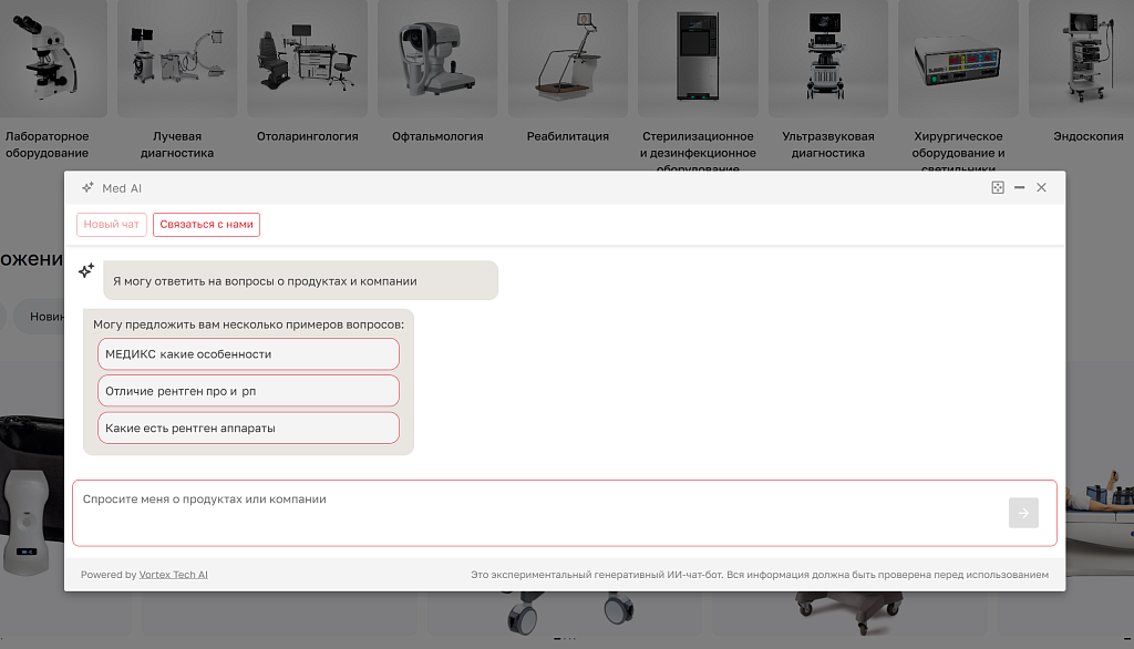 Vortex AI Integro — скриншот 4
