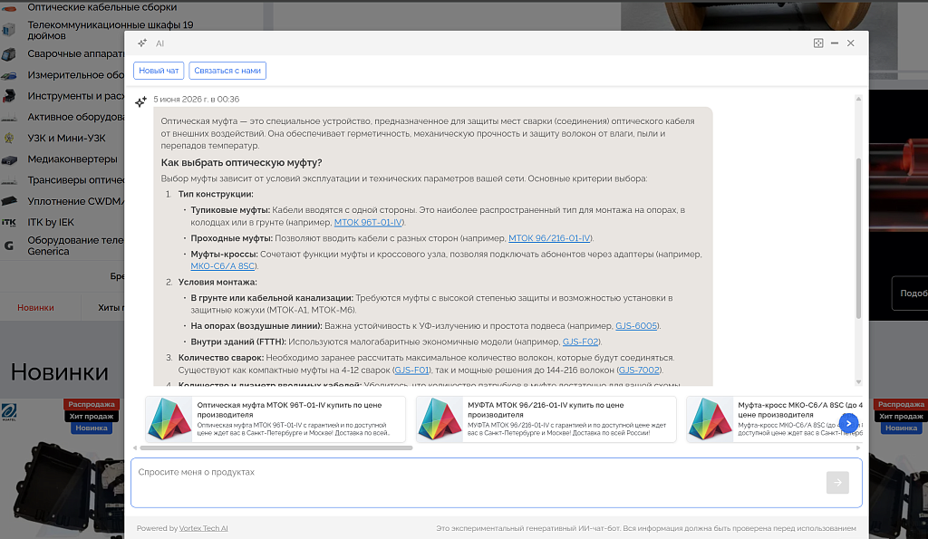 Vortex AI Integro — скриншот 5