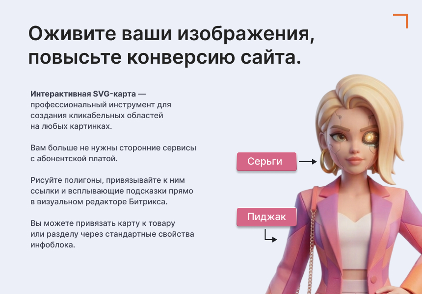 Интерактивная SVG карта (объекты на изображениях) — скриншот 2