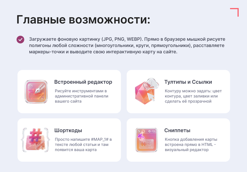Интерактивная SVG карта (объекты на изображениях) — скриншот 4