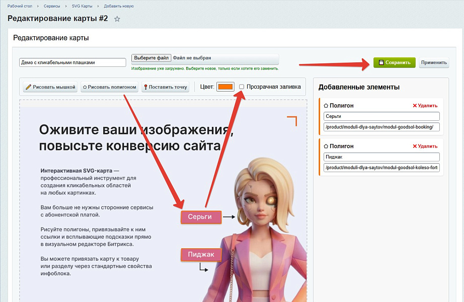 Интерактивная SVG карта (объекты на изображениях) — скриншот 8