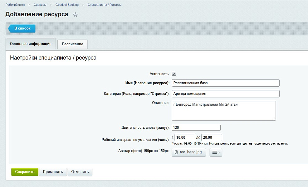 Виджет: Запись по времени, онлайн-бронирование — скриншот 12