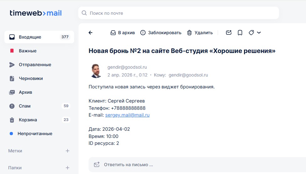 Виджет: Запись по времени, онлайн-бронирование — скриншот 17
