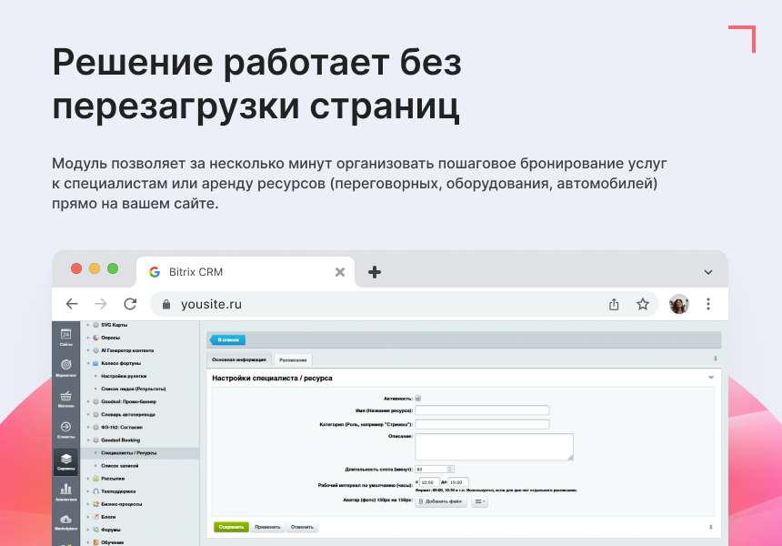 Виджет: Запись по времени, онлайн-бронирование — скриншот 2