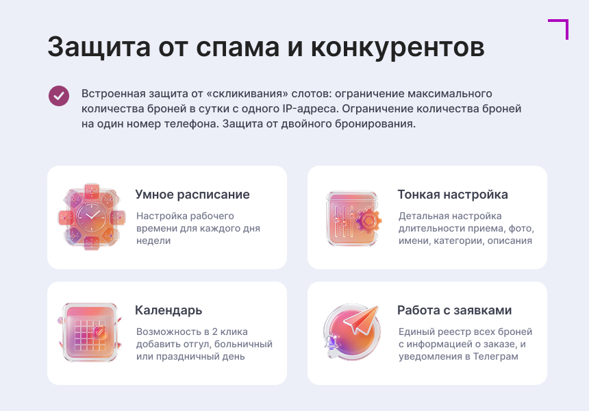 Виджет: Запись по времени, онлайн-бронирование — скриншот 4