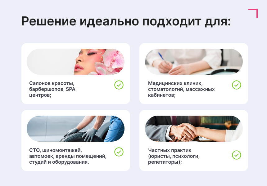 Виджет: Запись по времени, онлайн-бронирование — скриншот 6
