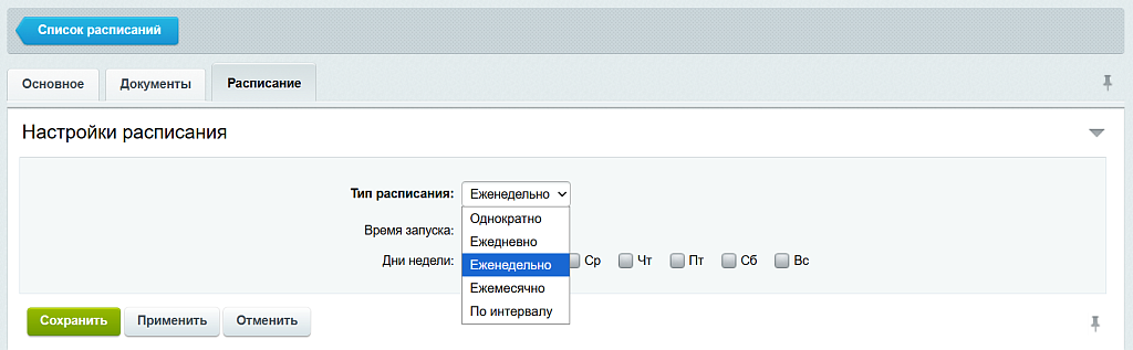 Планировщик бизнес-процессов — скриншот 2