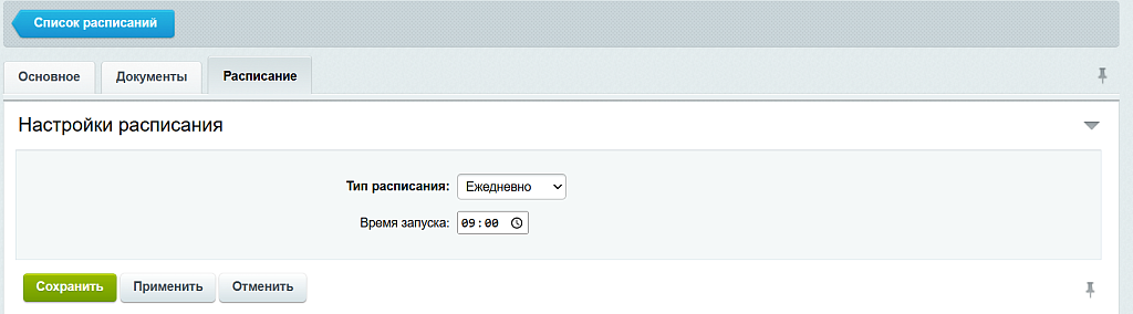 Планировщик бизнес-процессов — скриншот 3