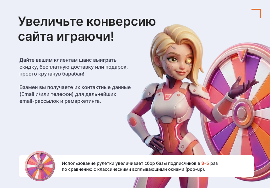 Goodsol: Колесо фортуны (Генератор лидов) — скриншот 2
