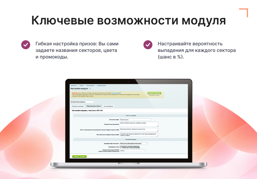 Goodsol: Колесо фортуны (Генератор лидов) — скриншот 4