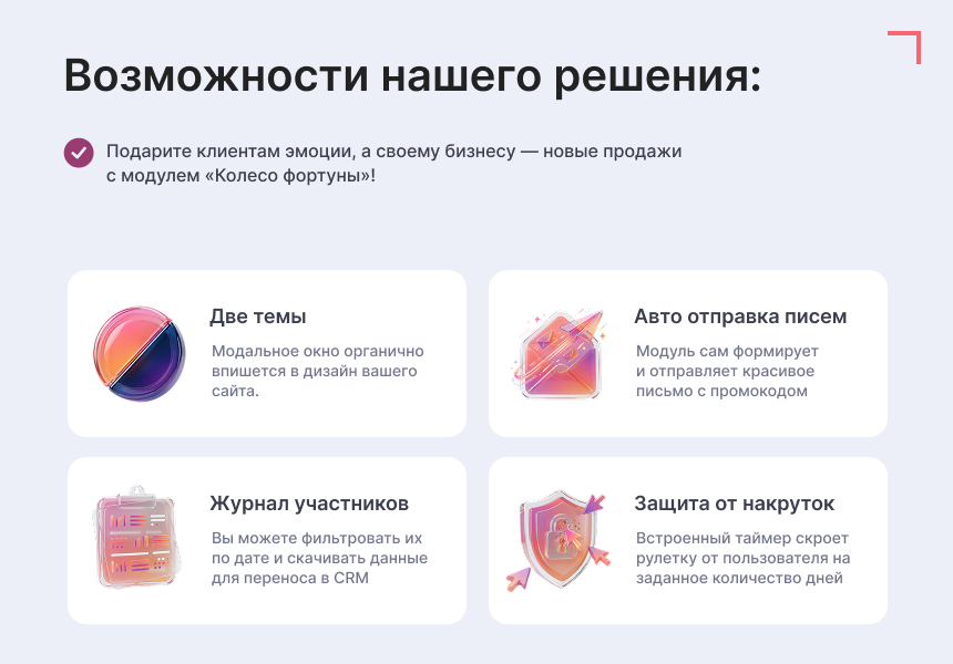 Goodsol: Колесо фортуны (Генератор лидов) — скриншот 5