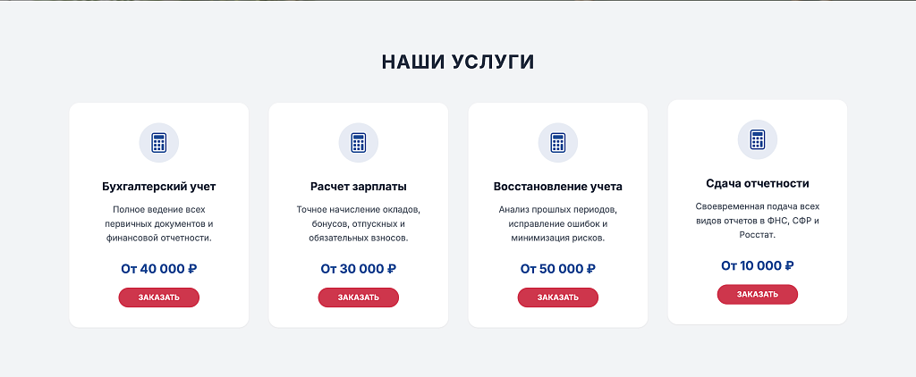 БухПрофи - Лендинг. Бухгалтерскиe услуги. — скриншот 2