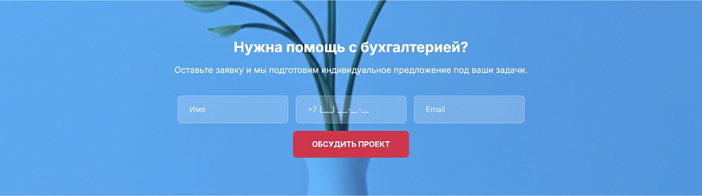 БухПрофи - Лендинг. Бухгалтерскиe услуги. — скриншот 3