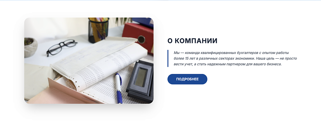 БухПрофи - Лендинг. Бухгалтерскиe услуги. — скриншот 4