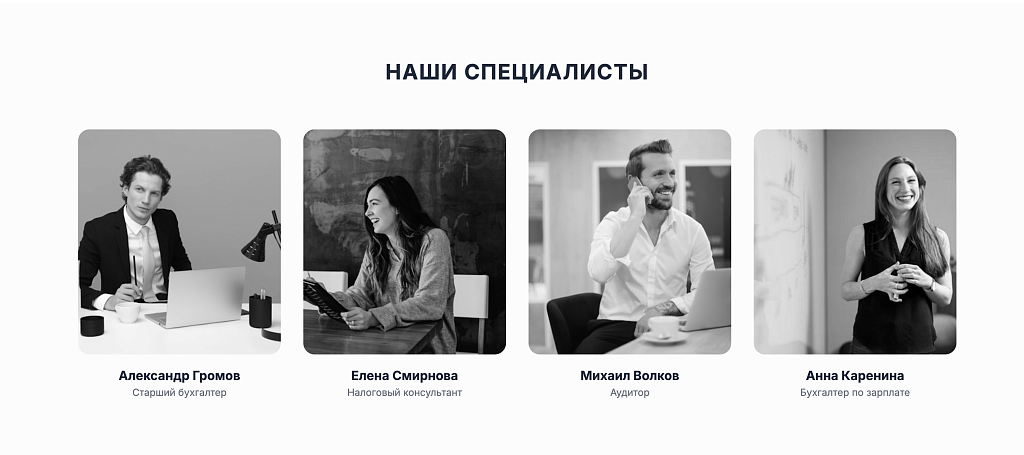 БухПрофи - Лендинг. Бухгалтерскиe услуги. — скриншот 5