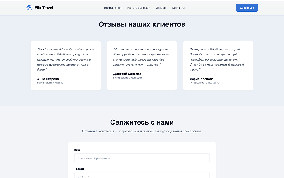 EliteTravel - Лендинг. Туризм. Путешествия. — скриншот 5