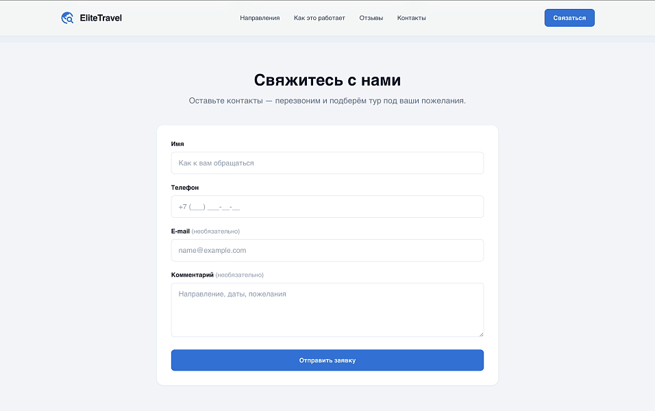 EliteTravel - Лендинг. Туризм. Путешествия. — скриншот 6
