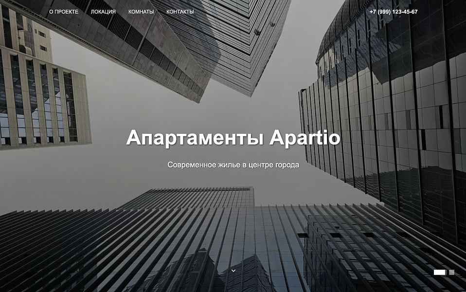 Apartio - Лендинг. Апартаменты. Недвижимость