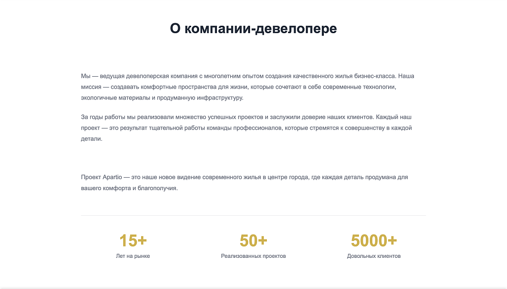 Apartio - Лендинг. Апартаменты. Недвижимость — скриншот 7
