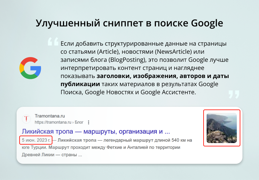 INRAISE: Микроразметка Schema.org 4 в 1. Организация, хлебные крошки, статьи, поиск — скриншот 4