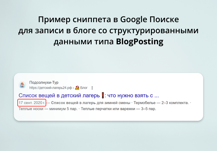 INRAISE: Микроразметка Schema.org 4 в 1. Организация, хлебные крошки, статьи, поиск — скриншот 6